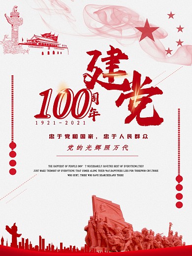 七一建党节建党99周年红色