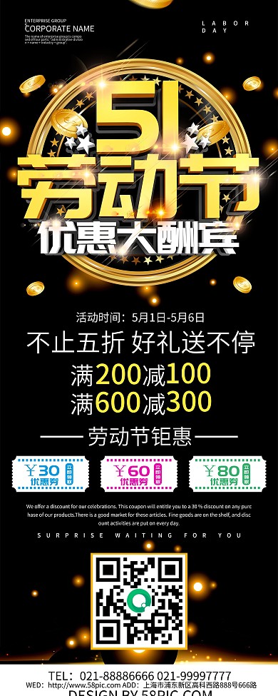 大气黑金风51优惠大酬宾劳动节促销展架