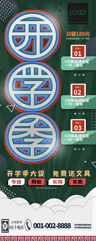 蓝绿彩色开学季促销活动宣传展架