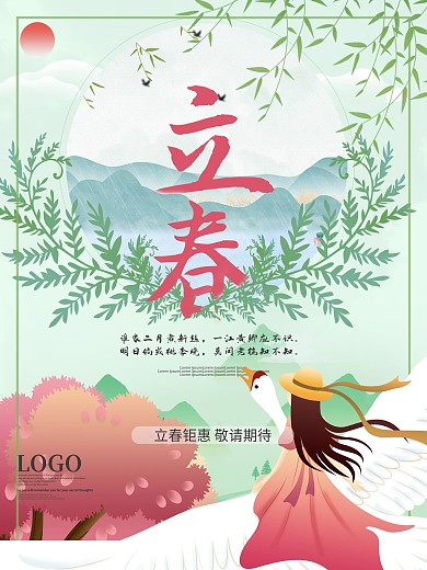 立春二十四节气唯美清新粉色宣传促销海报