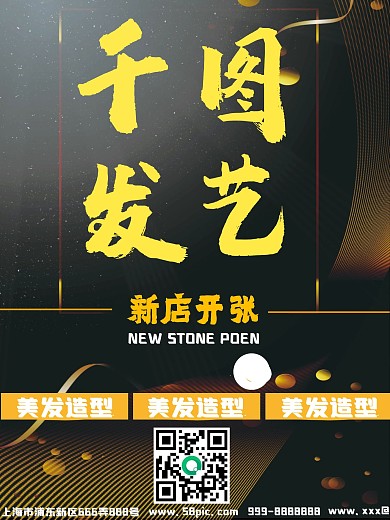 剪发海报黑金色大气