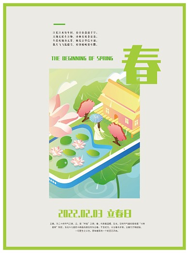 原创2021立春插画中国二十四节气海报