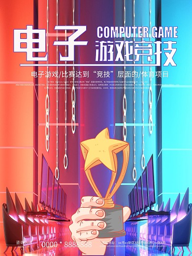 电子游戏竞技竞技网吧海报