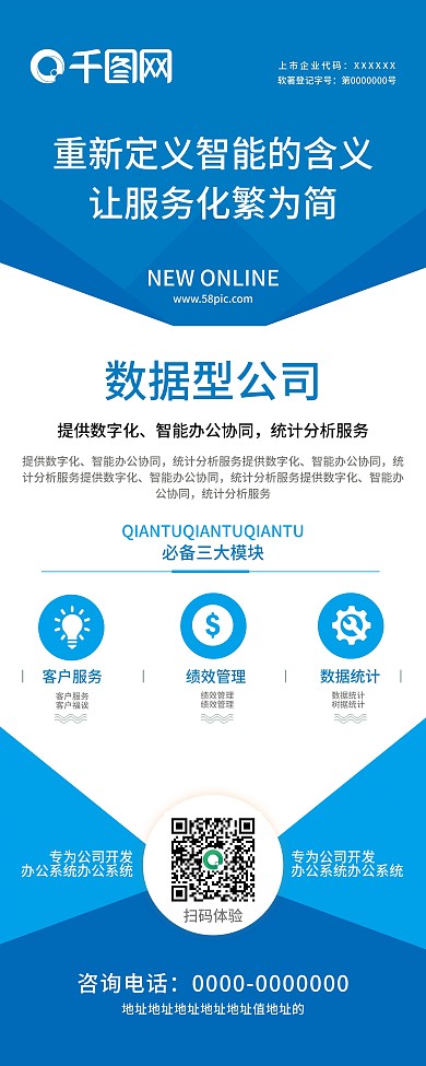 大气蓝色企业简约易拉宝展架宣传介绍海报