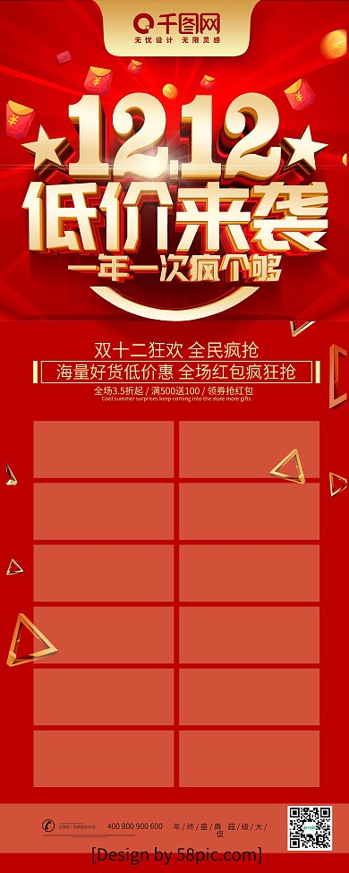 红色喜庆立体字双十二低价来袭超市促销展架