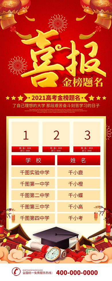 红色喜庆学校学子喜报宣传x展架易拉宝