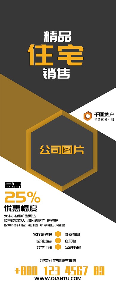 房地产销售广告易拉宝