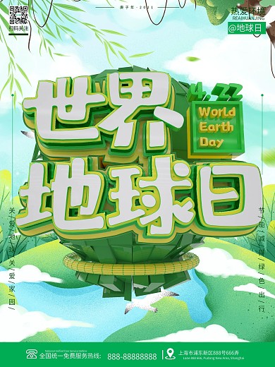 创意简约绿色清新世界地球日宣传海报背景