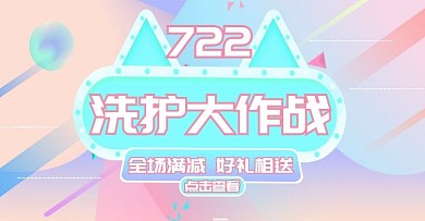 洗护节海报家居日用美妆洗护渐变渐融促销