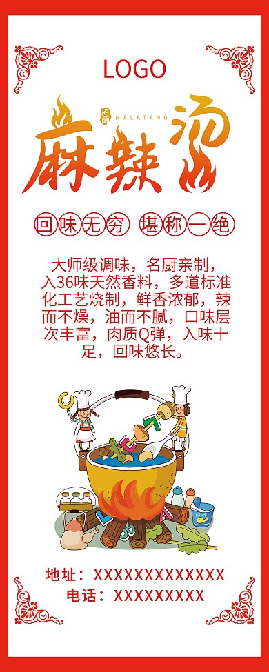 海鲜麻辣烫展架