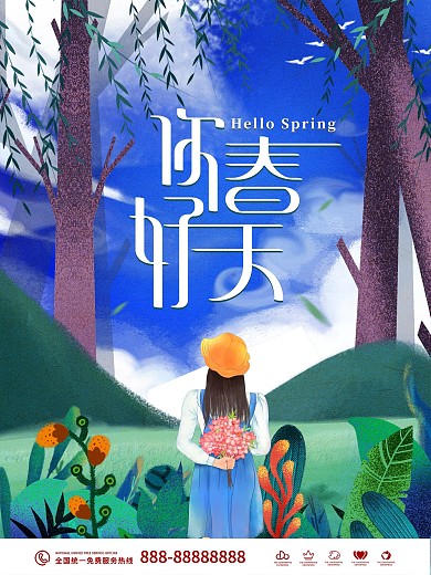 你好春天创意海报