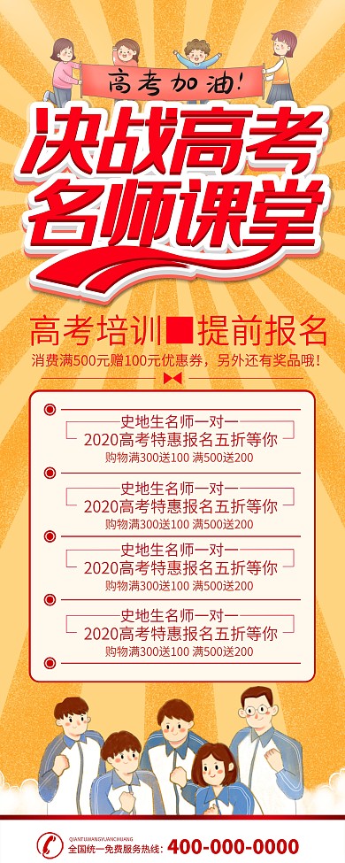 简约立体字高考冲刺补习班宣传易拉宝x展架