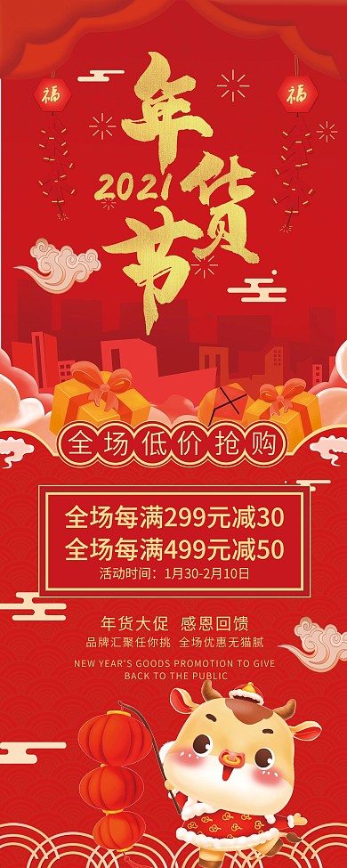红色新年年货节线下促销展架