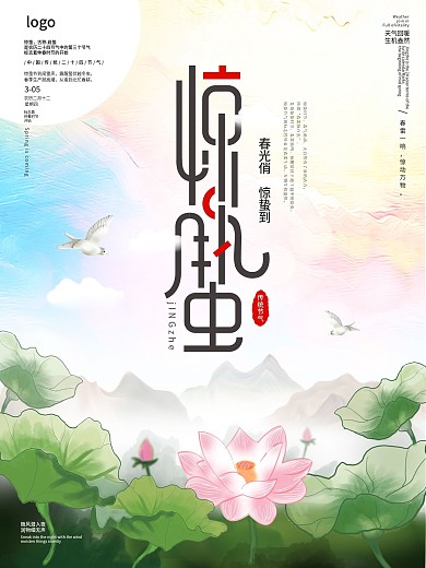 手绘插画风惊蛰海报