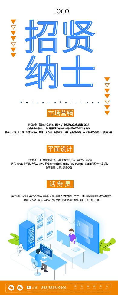 招贤纳士宣传展架