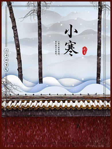 中国传统节日二十四节气之小寒原创海报
