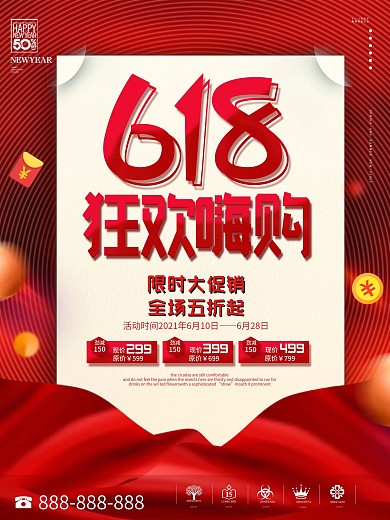 创意简约618年中大促限时抢购促销海报