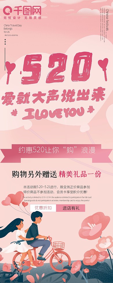 520表白日活动内容易拉宝X展架
