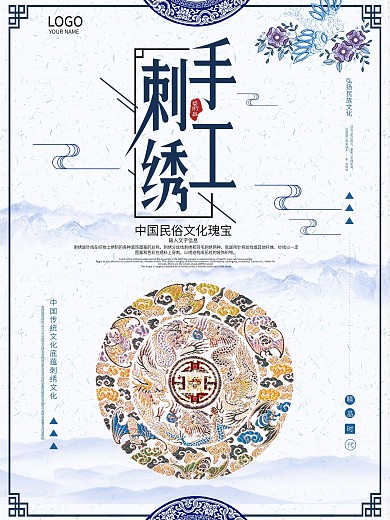 刺绣传统手工艺海报设计