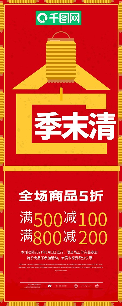 创意字体季末清仓促销展架设计psd模板