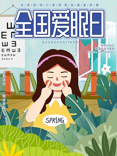 原创手绘高端大气爱眼日海报