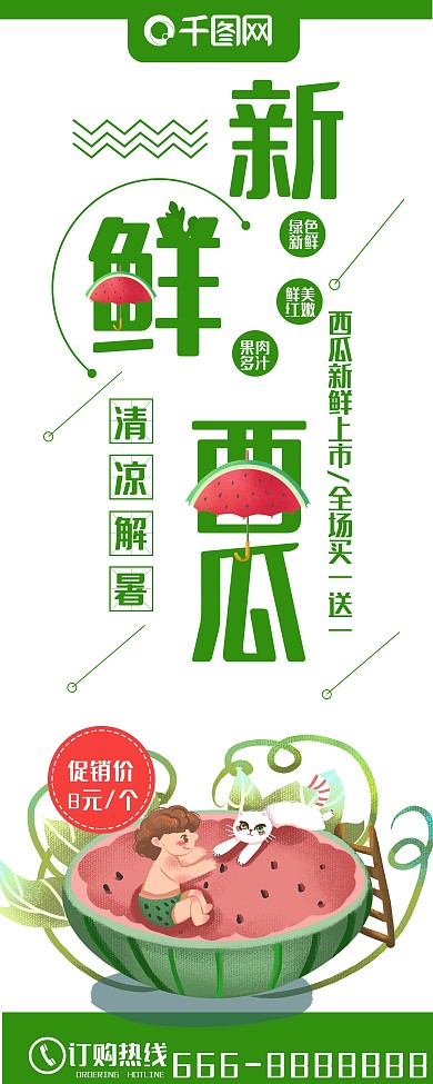 小清新原创插画新鲜西瓜水果店促销展架