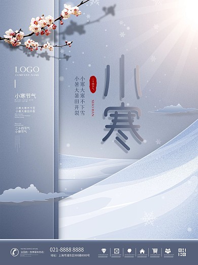 原创简约风二十四节气小寒祝福语宣传海报