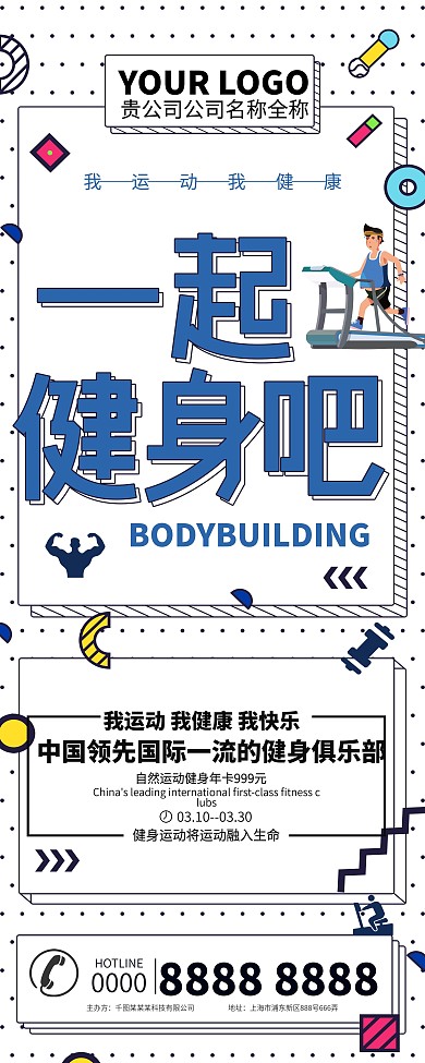 一起健身吧健身减肥易拉宝