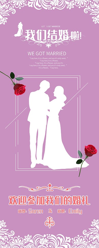 浪漫紫色婚礼结婚邀请展架