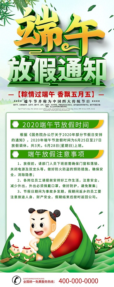 端午节放假通知x展架易拉宝