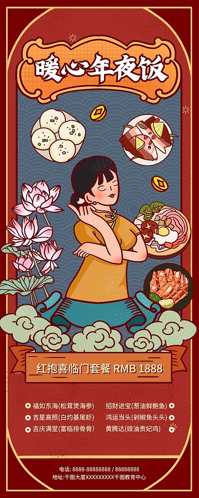 原创手绘年夜饭插画预定展架设计