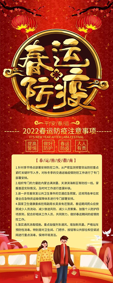 中国风2021春运防疫宣传展架易拉宝