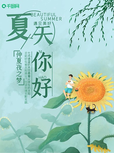 小清新夏季唯美向日葵海报
