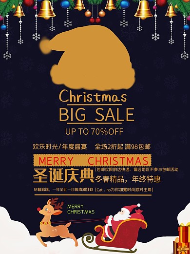 圣诞节黑金活动促销节日海报