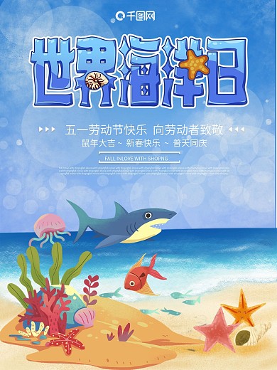 清新海边沙滩海星相机海报海报