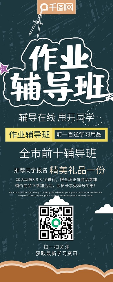 假期托管作业辅导喷绘展架源文件文字未转曲