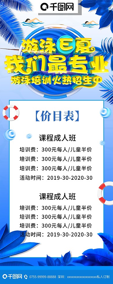 游泳馆展架
