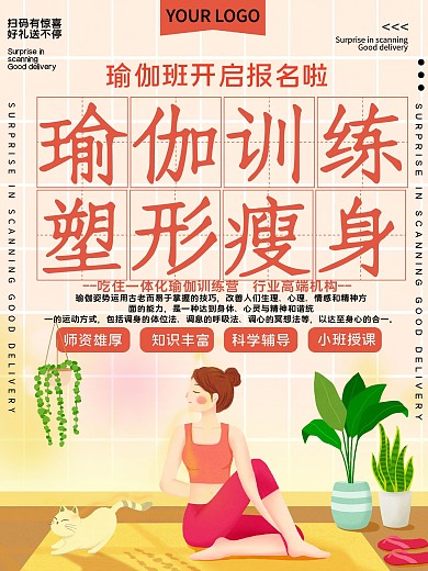 瑜伽训练招生宣传海报