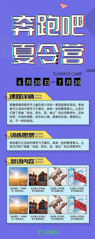 夏令营创意图形易拉宝
