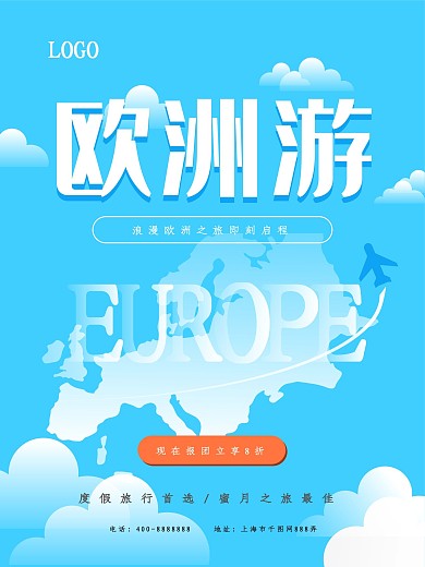 蓝色清新扁平风格欧洲游海报