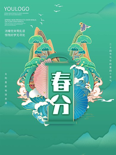 简约留白春分节气宣传海报展架国风背景素材