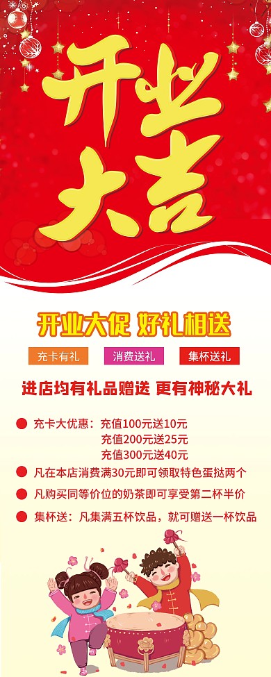 红色喜庆开业大吉促销展架