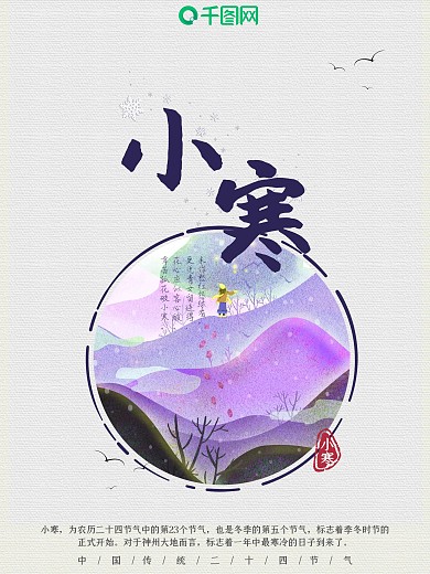 小寒绀青色雪花清新配图海报设计PSD模板