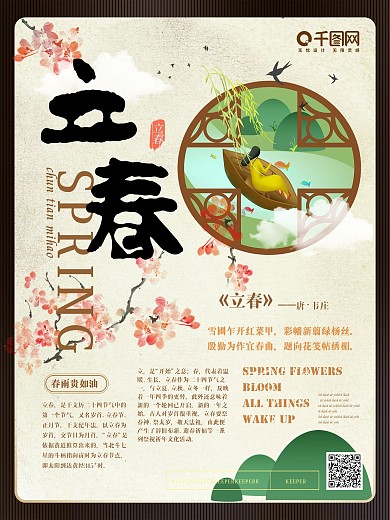 简约立春时节节日海报