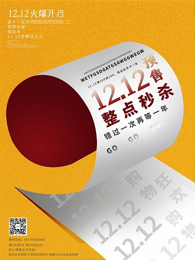 元宝金、双12商业、促销活动类海报
