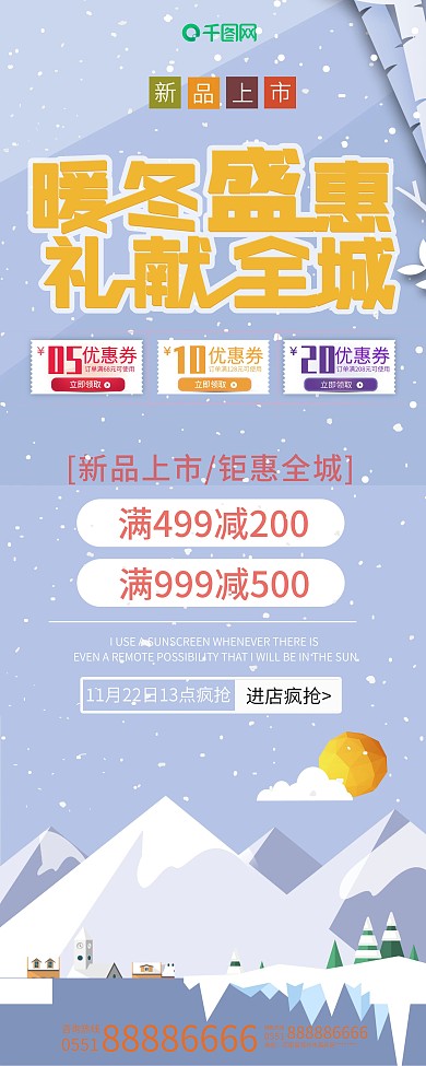 蓝色简约冬季上新冬季促销展架PSD模板