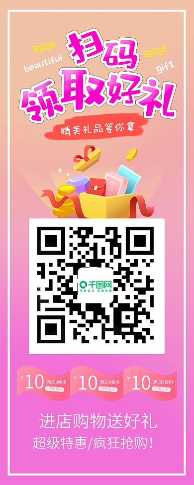 时尚简约扫码领取好礼促销X展架易拉宝