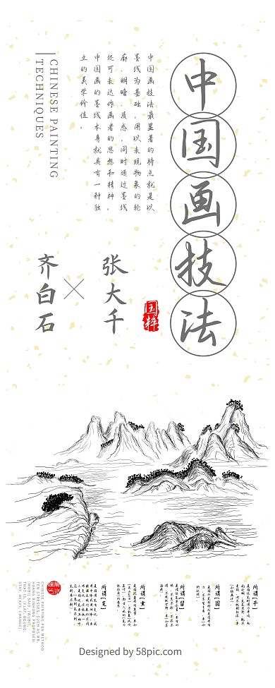 中国画技法公开课展架PSD稿