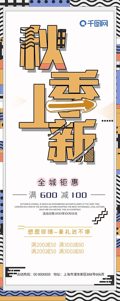 橙紫双色孟菲斯风格秋季上新展架
