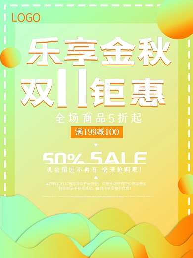 简约大气渐变几何秋季促销海报